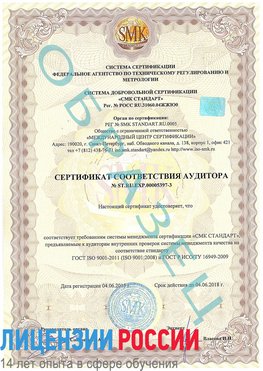 Образец сертификата соответствия аудитора №ST.RU.EXP.00005397-3 Железногорск Сертификат ISO/TS 16949